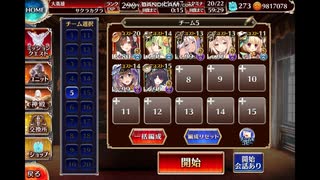 千年戦争アイギス 第五回人気闘兵決定戦 強襲ミッション ヤマブキ初期コスト放置