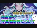 【FGO】始皇帝の宝具連射性について【ゆっくり】
