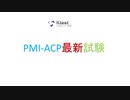 Ktestは無料でPMI Certification PMI-ACP試験問題集デモ（DEMO）を提供する