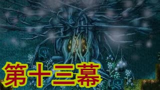 【実況】大好きなじいじの思い出を求めて【螢火の庭】【第十三幕】