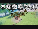 【クラフトピア】ありきたりな理想郷創造#01【ゆっくり実況】