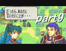 【ゆっくり】ＦＥ烈火縛りプレイ幸運の斧　part9【ヘクハー】