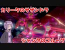 【ポンコツゆかマキ】あの日貰ったポケモンを私はまだ使っていなかったから使ってみたPart8