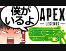 【Apex Legends/ゆっくり実況】part61/ウイングマンしかない！【エーペックスレジェンズ】