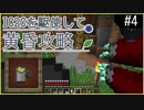 【Minecraft1.12.2】IC2Cを駆使して黄昏攻略 Part4【ゆっくり実況】