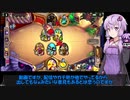 【VOICEROID実況】結月ゆかりさんのガバアリーナ#4