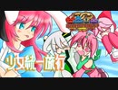 【ポケモン剣盾】少女統一旅行QRGP編２VS春兎【VOICEROID吹替実況】