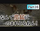 水色の新ネザーへの挑戦　PART16【マインクラフト1.16】