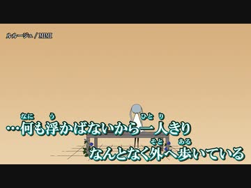 【ニコカラ】ルルージュ / MIMI ｛ off vocal ｝