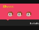 【音MAD】危険な☐☐☐