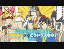 戦国まとめ管理人の戦国談義　『織田信長ってどういう人なの？』その３