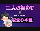 初めてのアリーナでうぷ主の高度なテクニックに一同驚愕