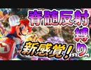 【マリオカート8DX】脊髄で会話しようとした者たち