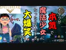 【激キモ】オタクが魔法使ったらめちゃくちゃキモかった【スペルブレイク】