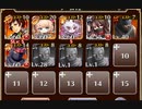 【放置】第五回人気闘兵決定戦 強襲ミッション【千年戦争アイギス 風護王子+未覚醒イベユニ金以下】
