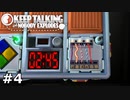 【KEEP TALKING and NOBODY EXPLODES】肩爆弾を抱えている友人と実況プレイ part4
