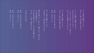 きみがいない日々 / 初音ミク&東北ずん子