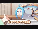 アニメ「ぐらぶるっ！」PR動画①