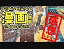 ゲームよりも勢いのある展開！漫画版ラジアータストーリーズThe Epic of JACKを読んでみた！