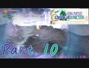 【FFCC】ファイネルソンタジークリスタルクロニクルをモグと実況プレイPart.10