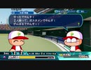 【初実況】パワプロのサクセスでサクセスしたい part4