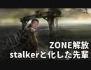 ZONE解放！stalkerと化した先輩.mp1