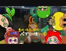 【Splatoon2】 意地と気合と根性で主にパブロを使う その90