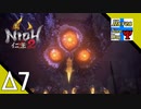 Δ7【死にゲー】タナようの修行『仁王2』。【ふれんず(づ)】