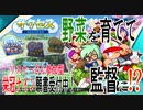 【パワプロ２０２０】まさかの野菜生活！？栄冠ナイン監督の歩んだ野球人生！Part3