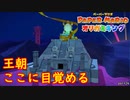 【実況】ここに神々の王朝目覚めし。 part24【ペーパーマリオオリガミキング　2日に1回投稿】