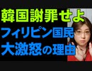 【韓国に謝罪要求】フィリピン国民・大激怒。世界トレンドに「CancelKorea」「ApologizeKorea」