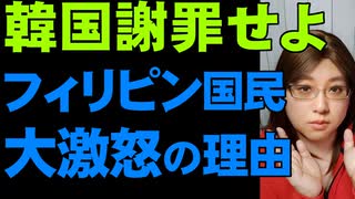 【韓国に謝罪要求】フィリピン国民・大激怒。世界トレンドに「CancelKorea」「ApologizeKorea」