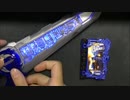 【物語の結末は】#仮面ライダーセイバー DX水勢剣流水エンブレム&ライオン戦記ワンダーライドブック 音声動画【俺が決める！】