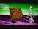 荒ぶる荒野の大地【NNIオリジナル】