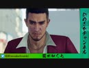 【龍が如く7】久方ぶりのヤクザ Part.2【ひのさか】