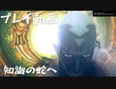 【.hack//G.U.Last Recode♯０４】愛するモノを失ったとき、あなたはどうする【プレイ動画】