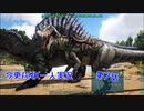 【ARK】今更ARKを一人で実況してみた　～第7話　昨日の敵は今日の友～