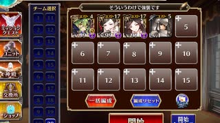 ドロップ回収放置最速クリア　第五回人気闘兵決定戦強襲ミッション　千年戦争アイギス