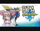 【RTA】ポケモンソード Any%  4:37:48 【わたあめチャート】