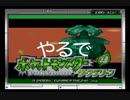 とても健全なポケモン葉緑【実況プレイ】その１
