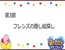 【実況】たくさんの仲間達と大冒険！念願の『星のカービィ　スターアライズ』をプレイ　Part100記念動画　05