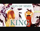 【テイルズオブMMD】ホド主従でKING