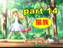 【実況】 素晴らしいBGMを求め、ロケットの夏 【part14】