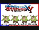ポケモン全707匹集めるまで終われない旅 Part4【XY】