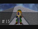 【ゼルダの伝説】時オカ未クリアコンプレックスを解消 Part15【実況プレイ】