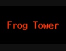 超難関アクションゲーム「Frog Tower」