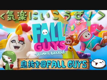 【息抜き】モチモチ着ぐるみ運動会【Fall Guys】