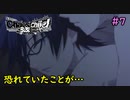 【実況】今度こそ真のリア充を手にするRPG ７【カオスチャイルド らぶちゅっちゅ】