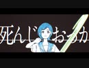 【メメント・モリ】ネガティブ進化論【UTAUカバー】