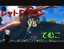 【クラフトピア】レットドラゴンVSてむこ【Craftopia】